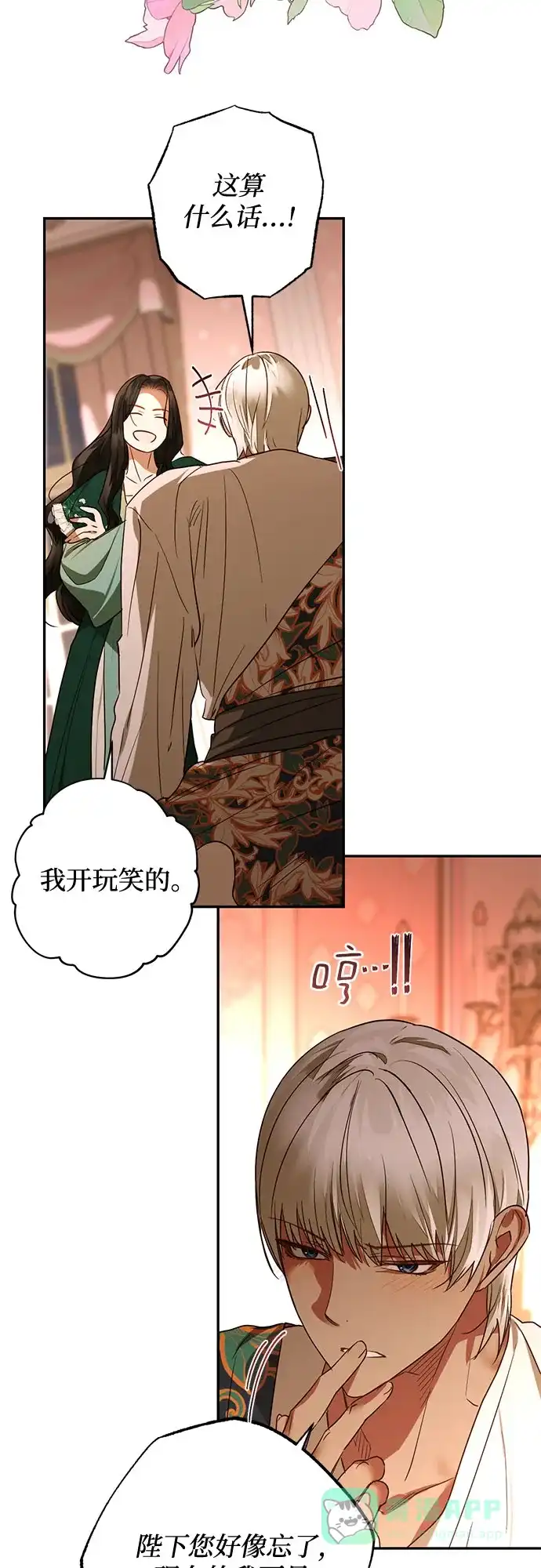 女皇的后宫_第二季 第133话 第27页