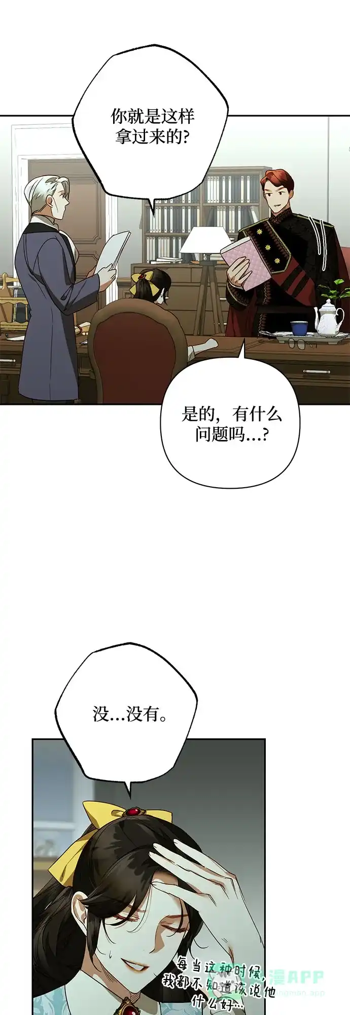 女皇的后宫_第二季 第133话 第49页