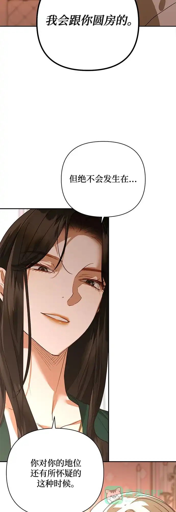 女皇的后宫_第二季 第133话 第29页