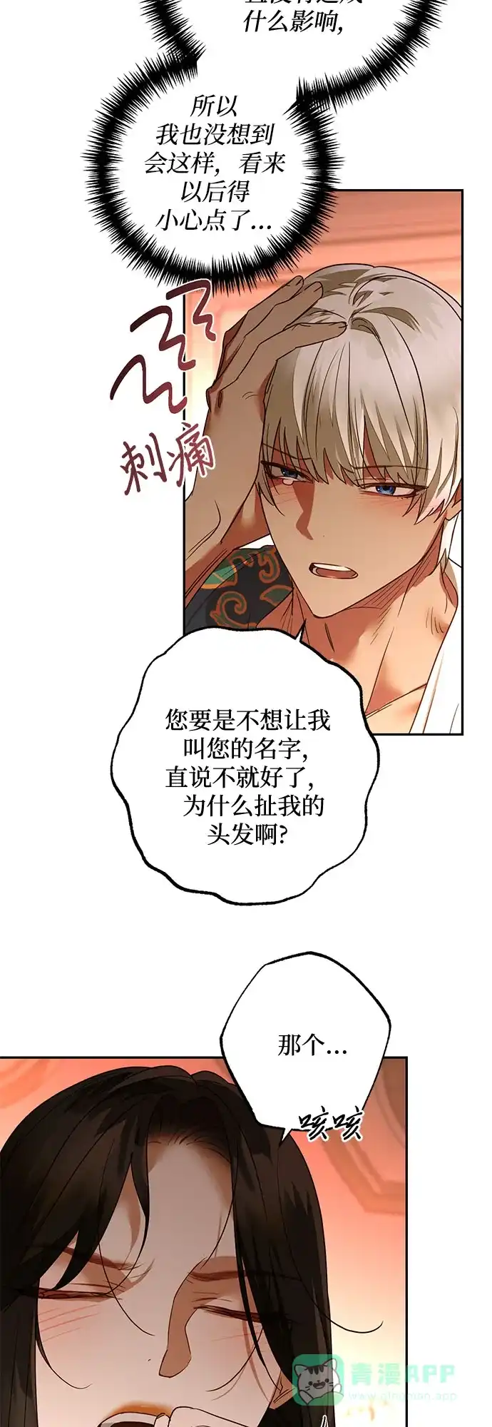 女皇的后宫_第二季 第133话 第21页