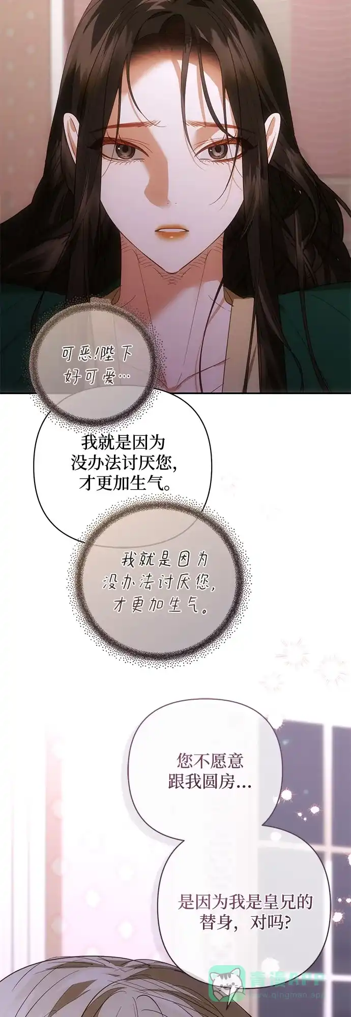 女皇的后宫_第二季 第133话 第4页
