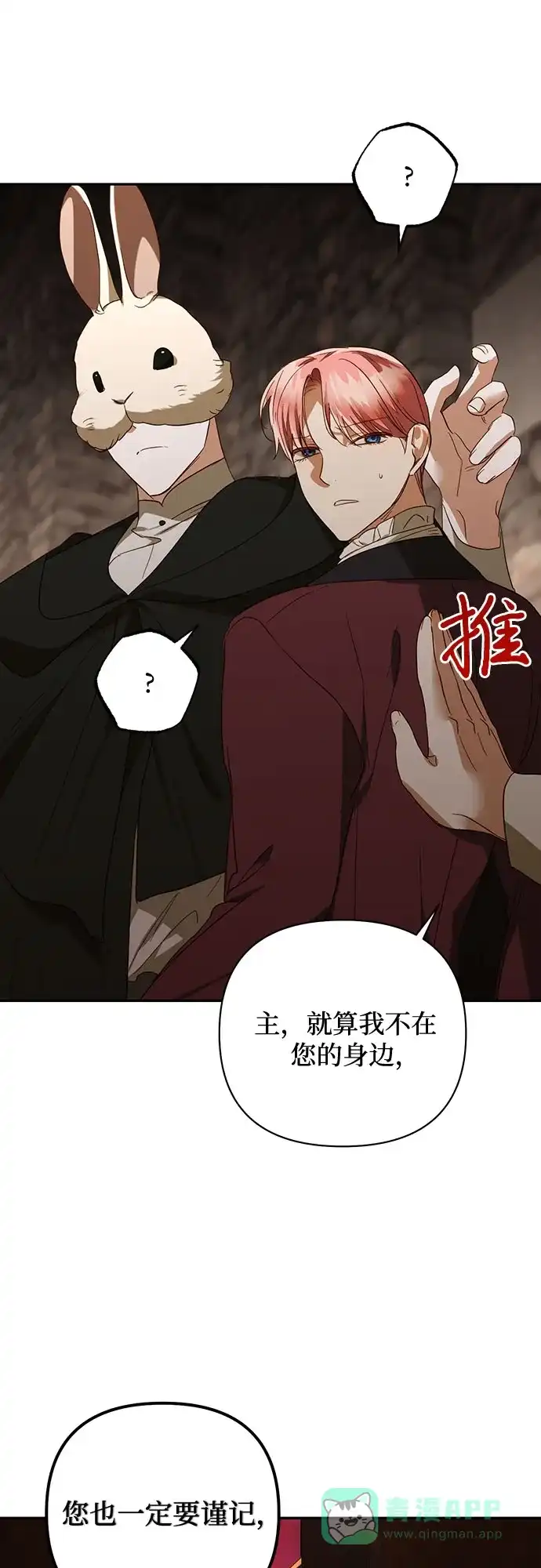 女皇的后宫_第二季 第134话 第39页