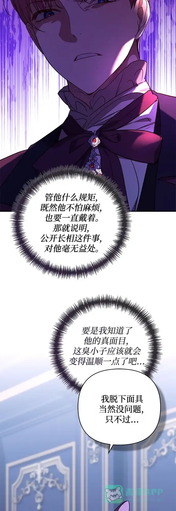 女皇的后宫_第二季 第134话 第14页