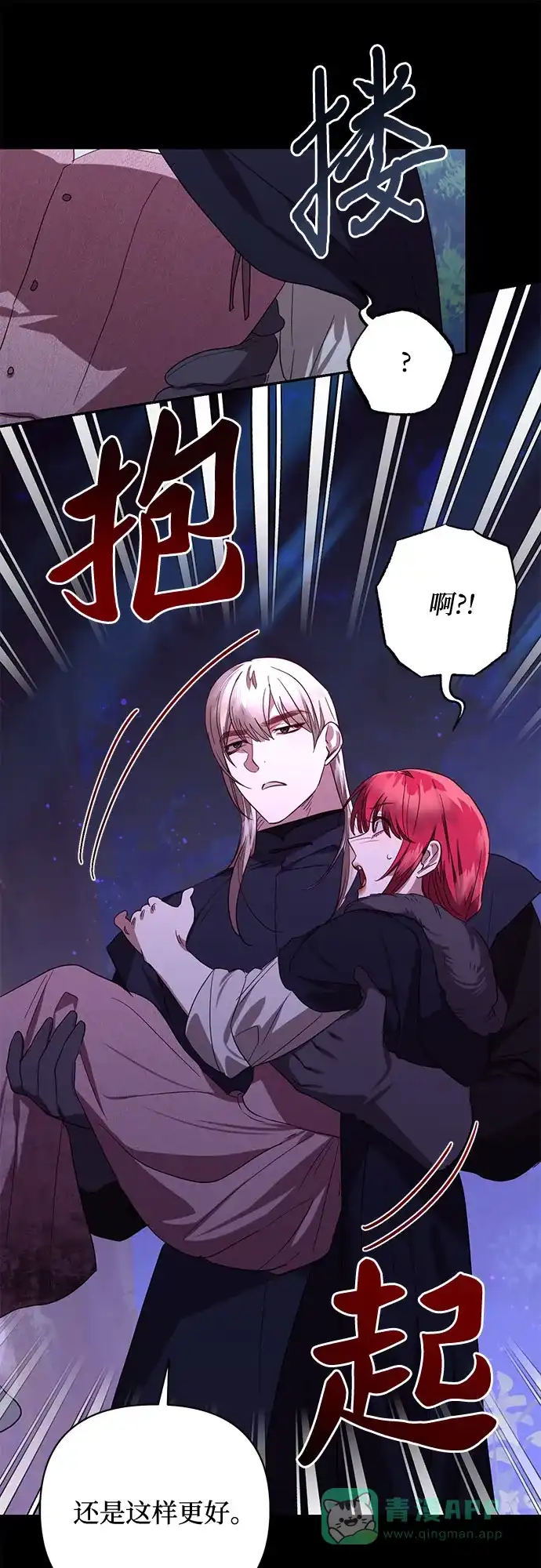 女皇的后宫_第二季 第134话 第51页