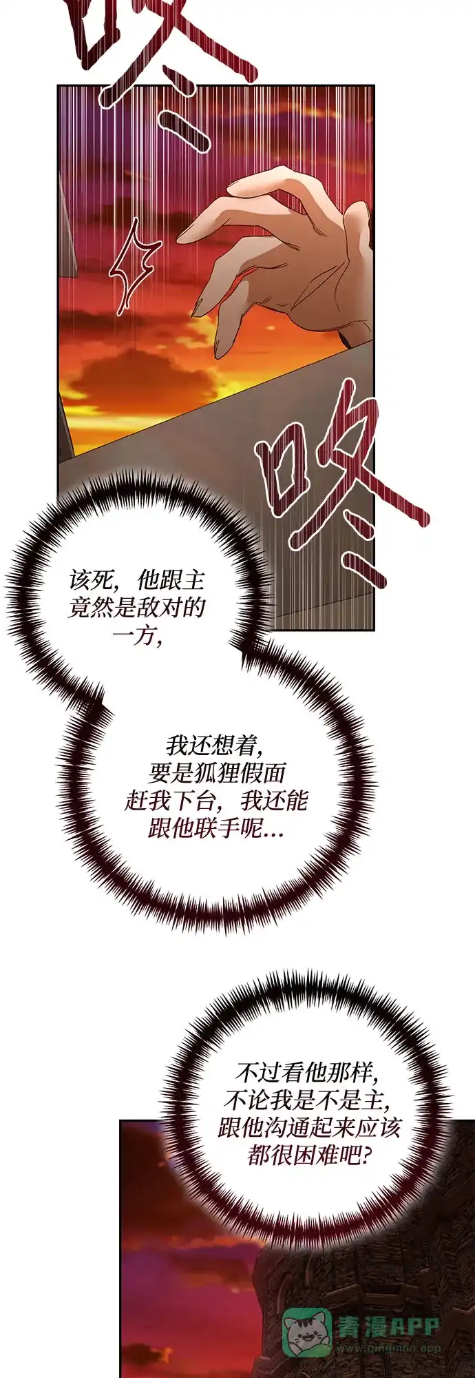 女皇的后宫_第二季 第134话 第26页