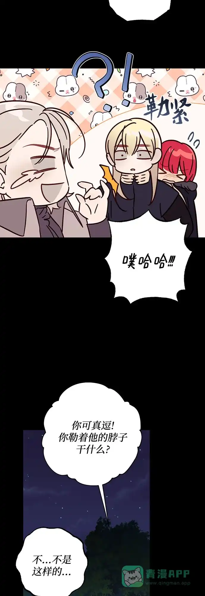 女皇的后宫_第二季 第134话 第48页