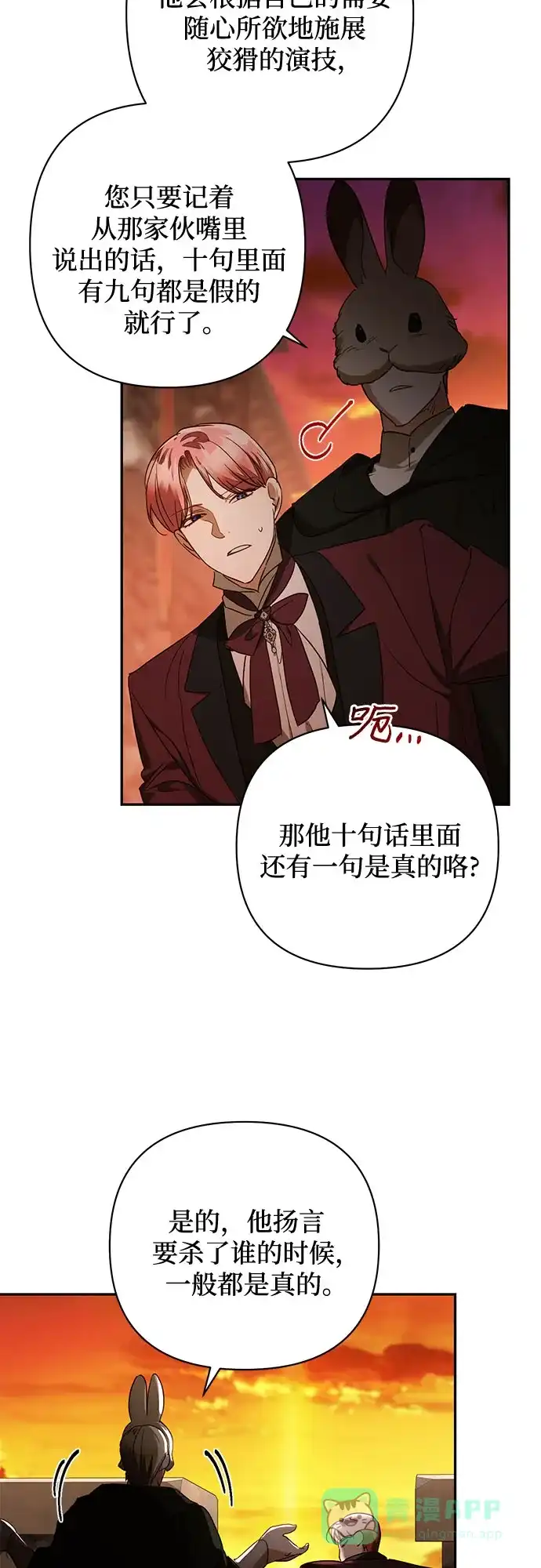 女皇的后宫_第二季 第134话 第36页