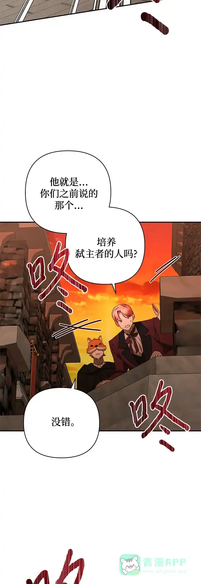 女皇的后宫_第二季 第134话 第25页