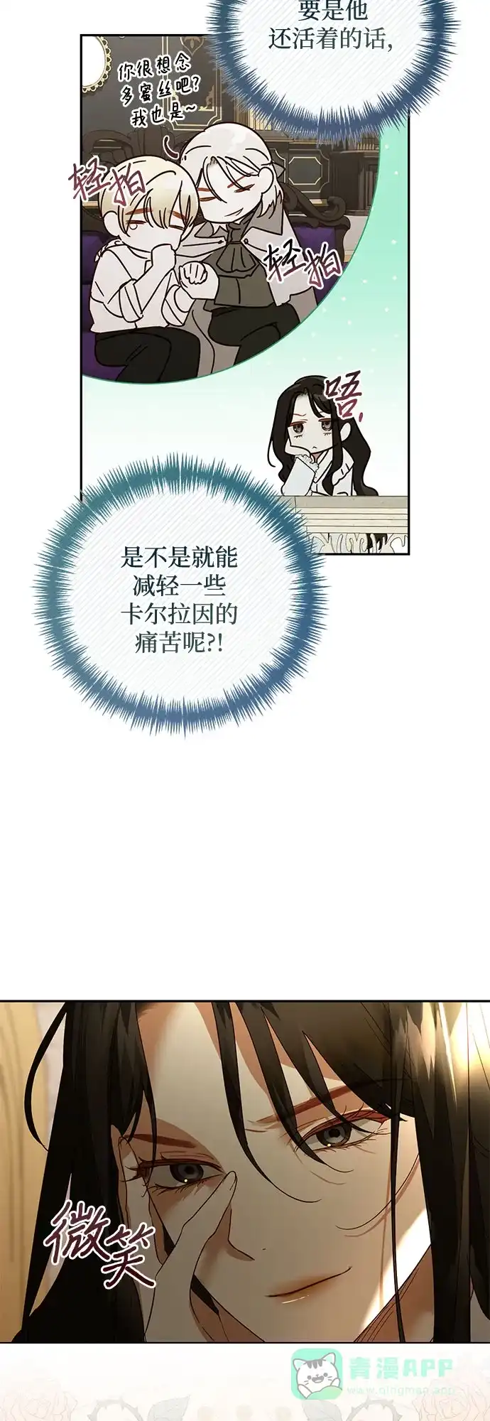 女皇的后宫_第二季 第134话 第58页