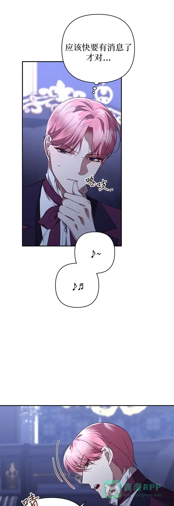 女皇的后宫_第二季 第134话 第3页