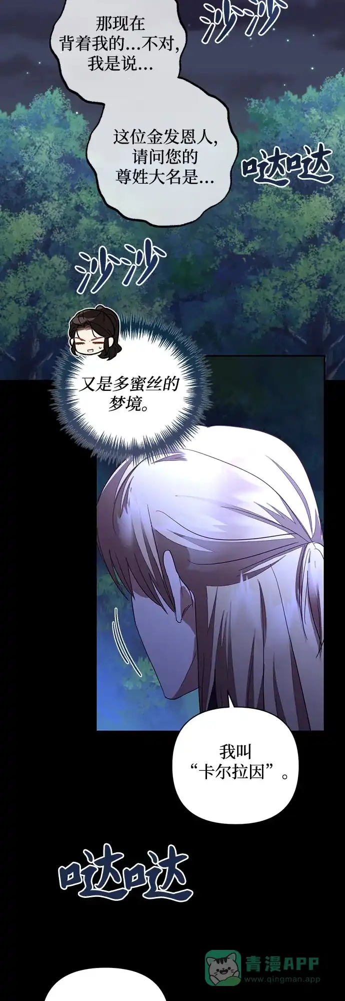 女皇的后宫_第二季 第134话 第43页
