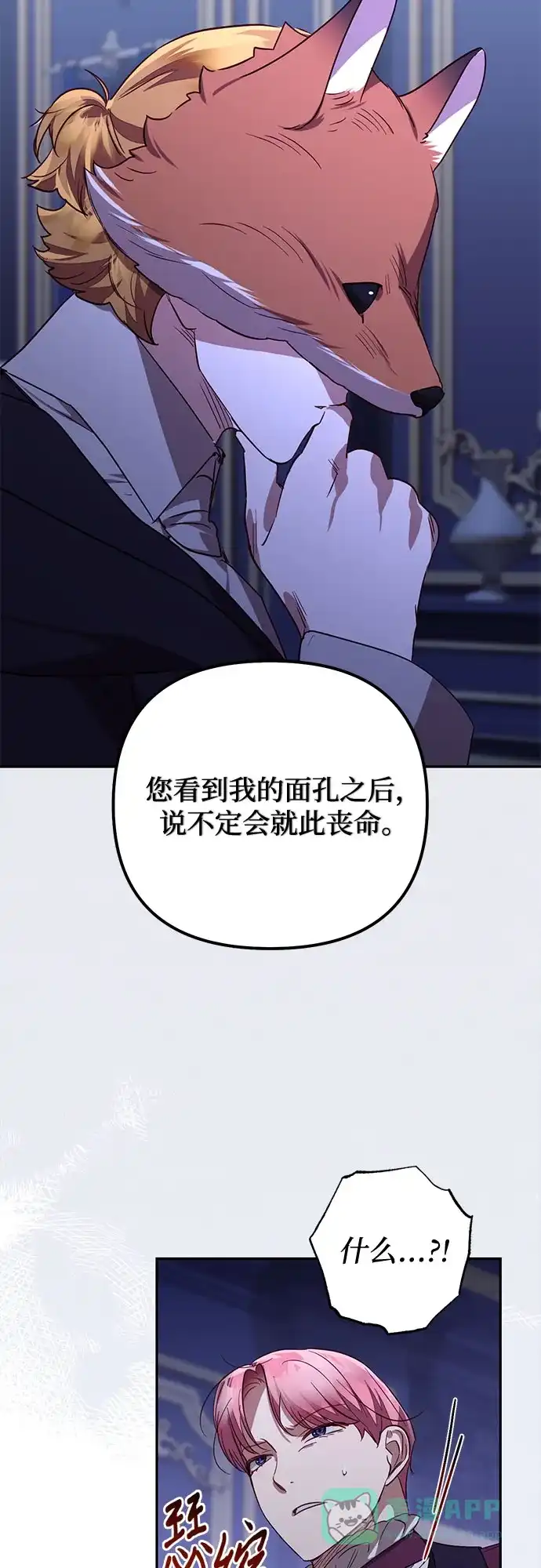 女皇的后宫_第二季 第134话 第15页