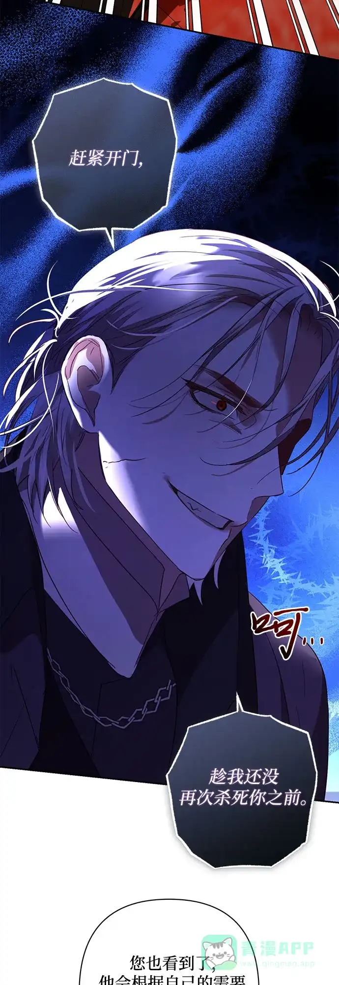 女皇的后宫_第二季 第134话 第35页