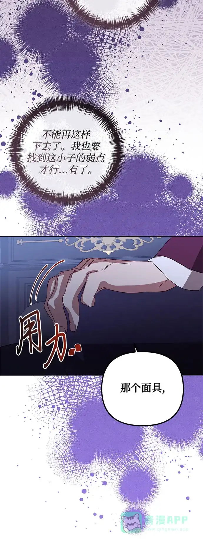 女皇的后宫_第二季 第134话 第11页