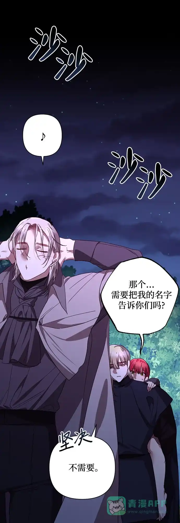 女皇的后宫_第二季 第134话 第45页