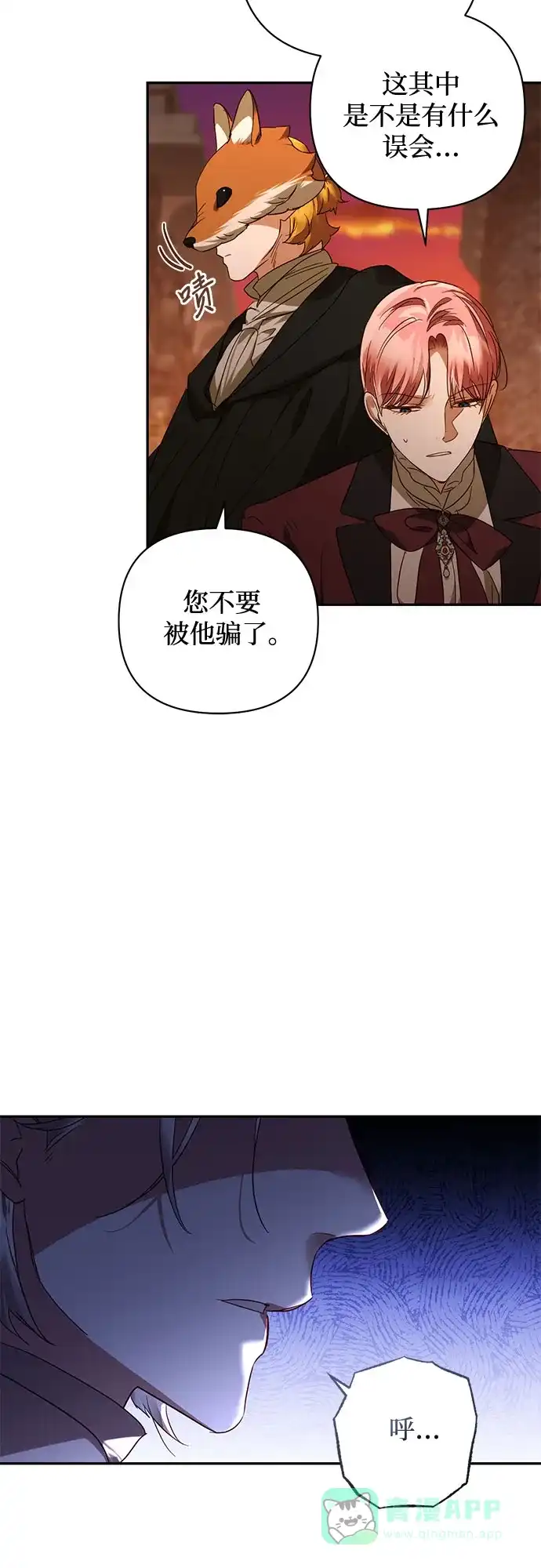 女皇的后宫_第二季 第134话 第32页