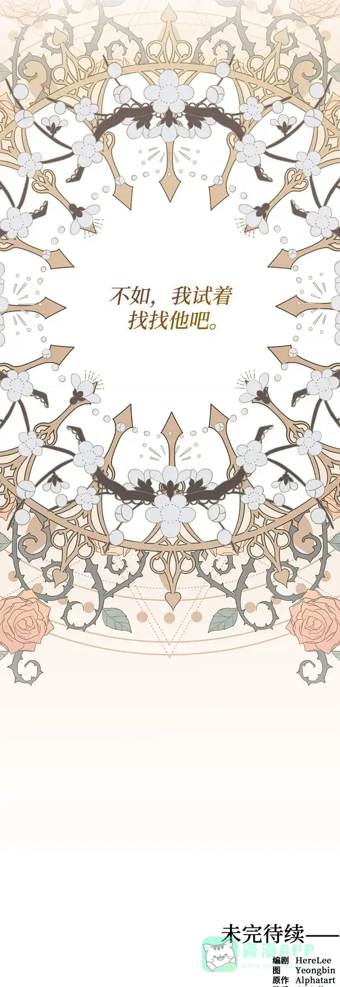 女皇的后宫_第二季 第134话 第59页
