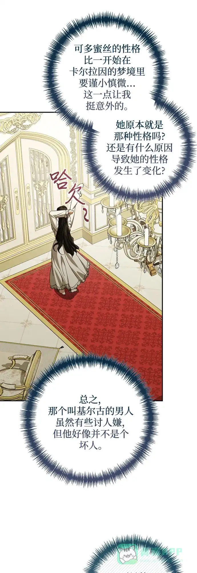 女皇的后宫_第二季 第134话 第57页