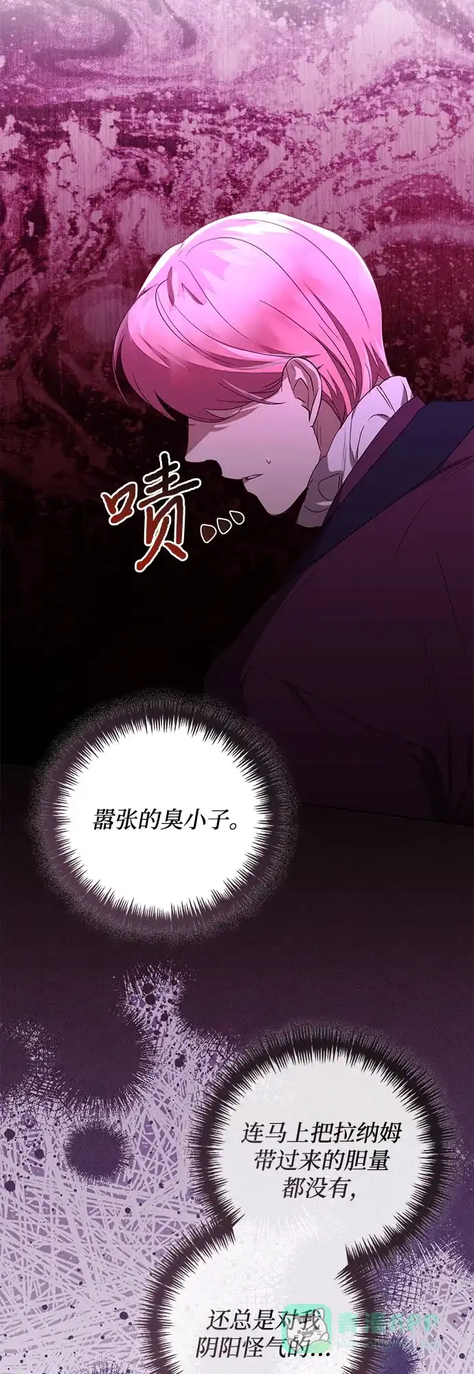 女皇的后宫_第二季 第134话 第10页