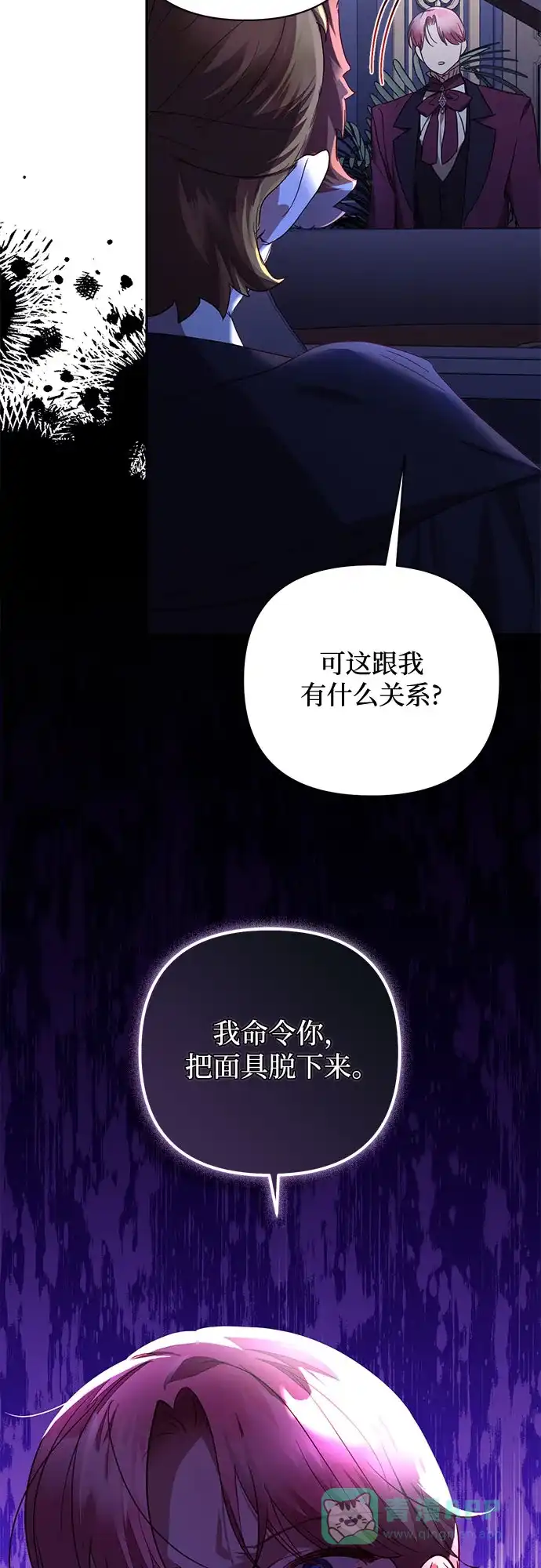 女皇的后宫_第二季 第134话 第13页