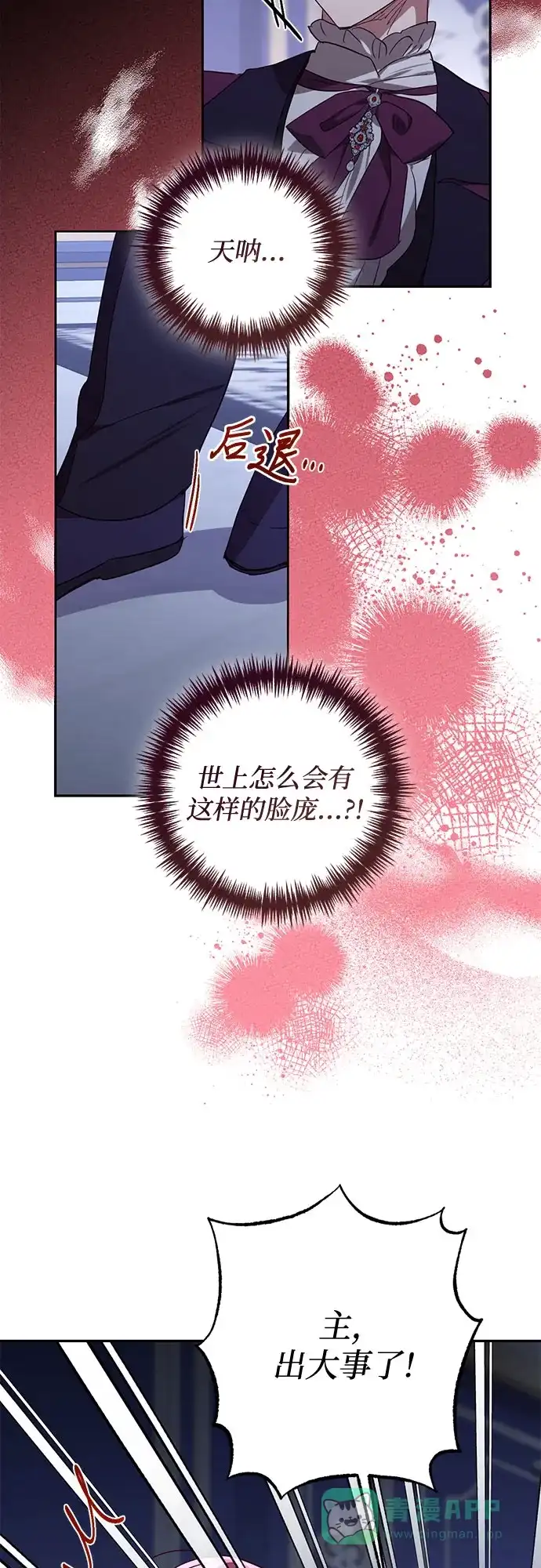 女皇的后宫_第二季 第134话 第19页