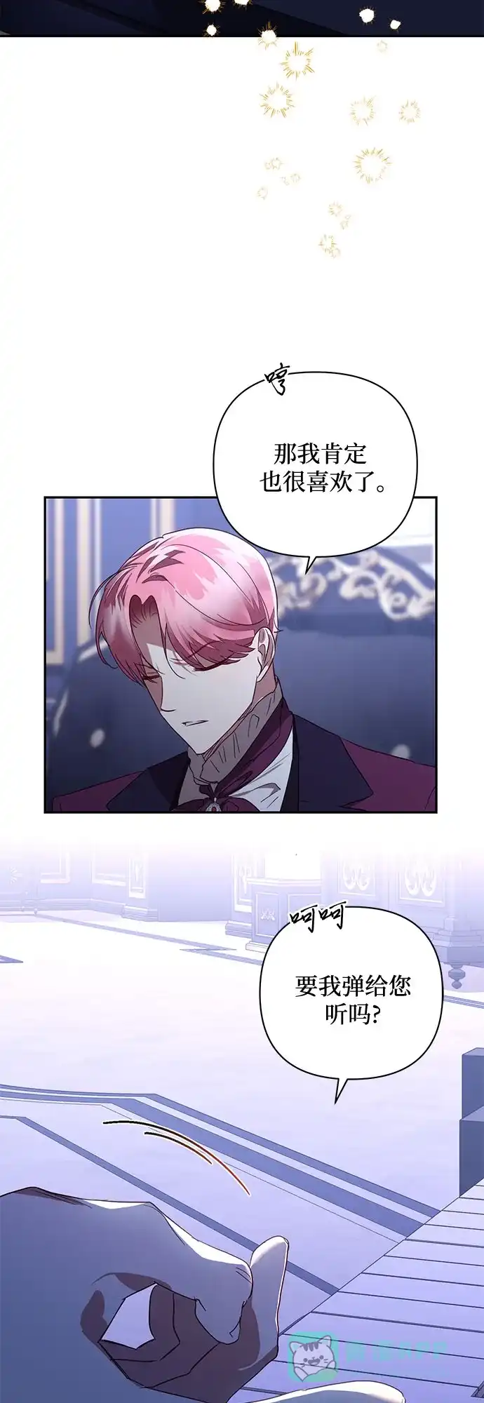 女皇的后宫_第二季 第134话 第5页