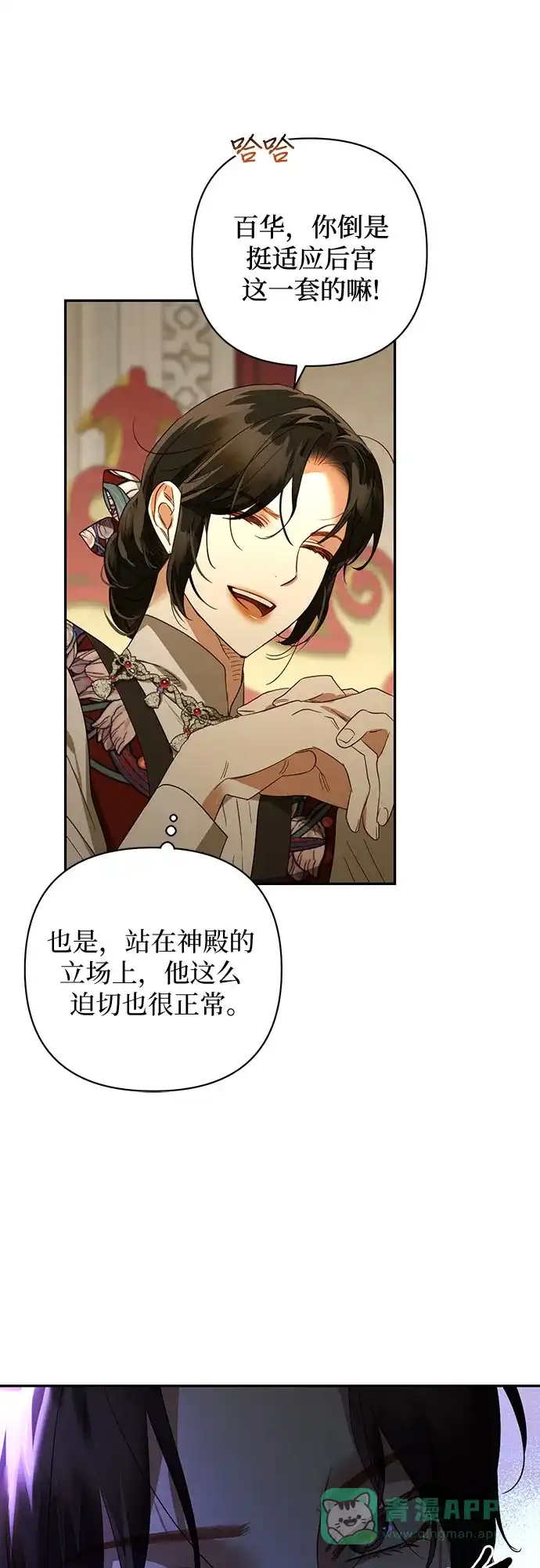 女皇的后宫_第二季 第135话 第5页