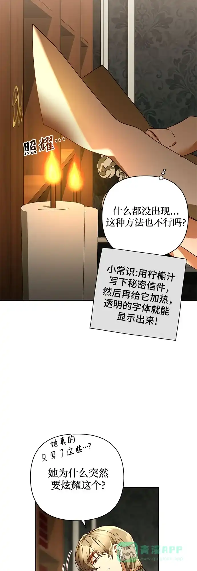 女皇的后宫_第二季 第135话 第39页