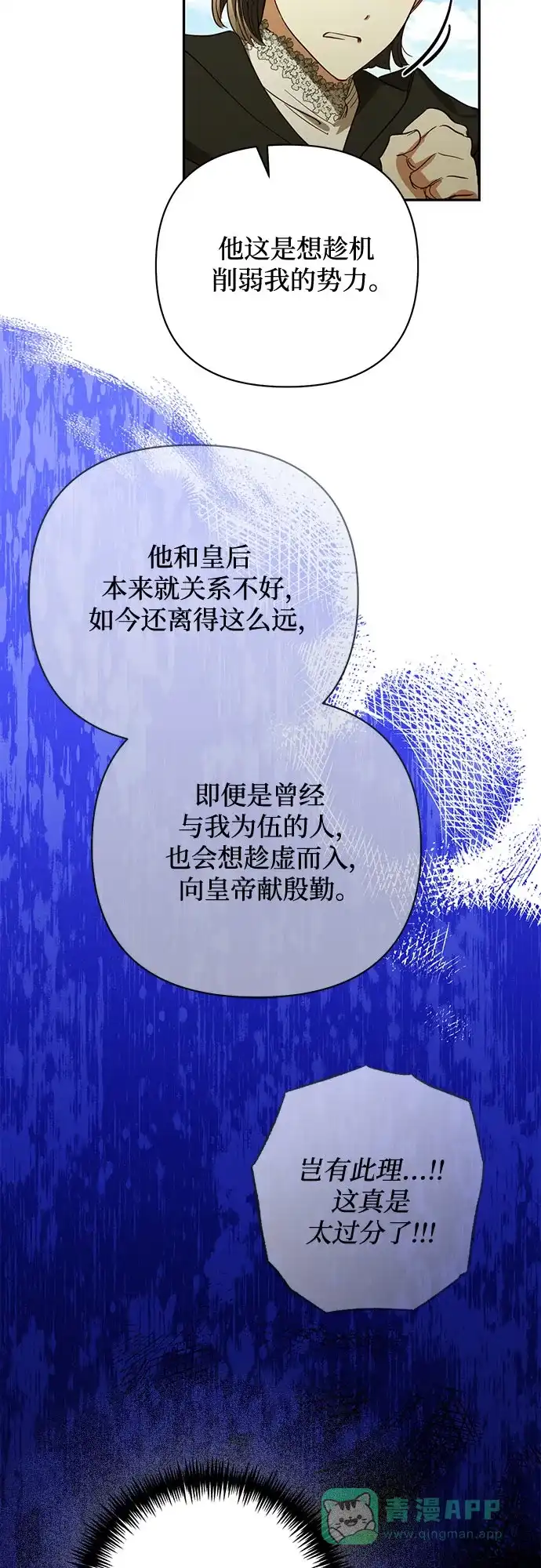 女皇的后宫_第二季 第135话 第56页