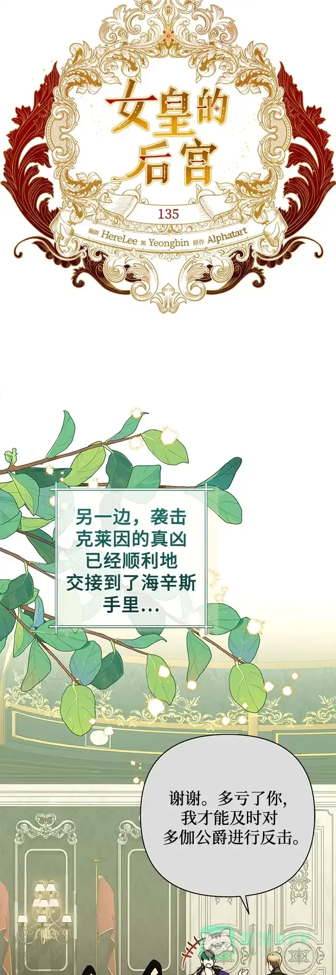 女皇的后宫_第二季 第135话 第23页