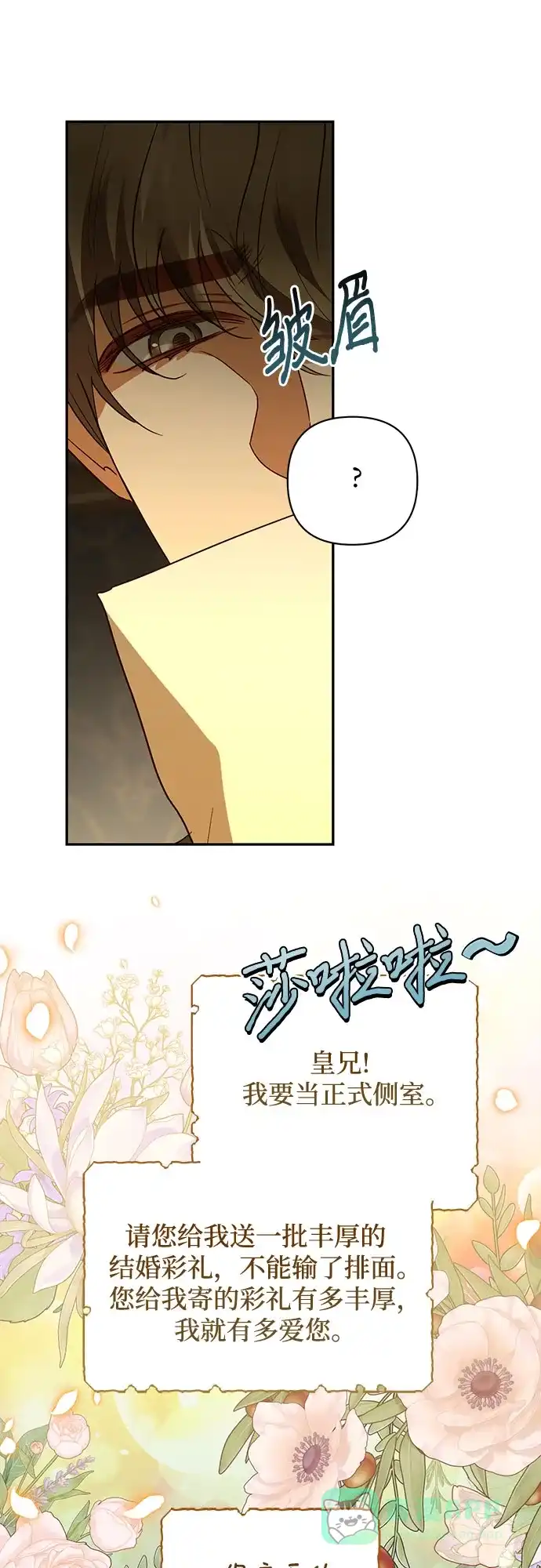 女皇的后宫_第二季 第135话 第47页