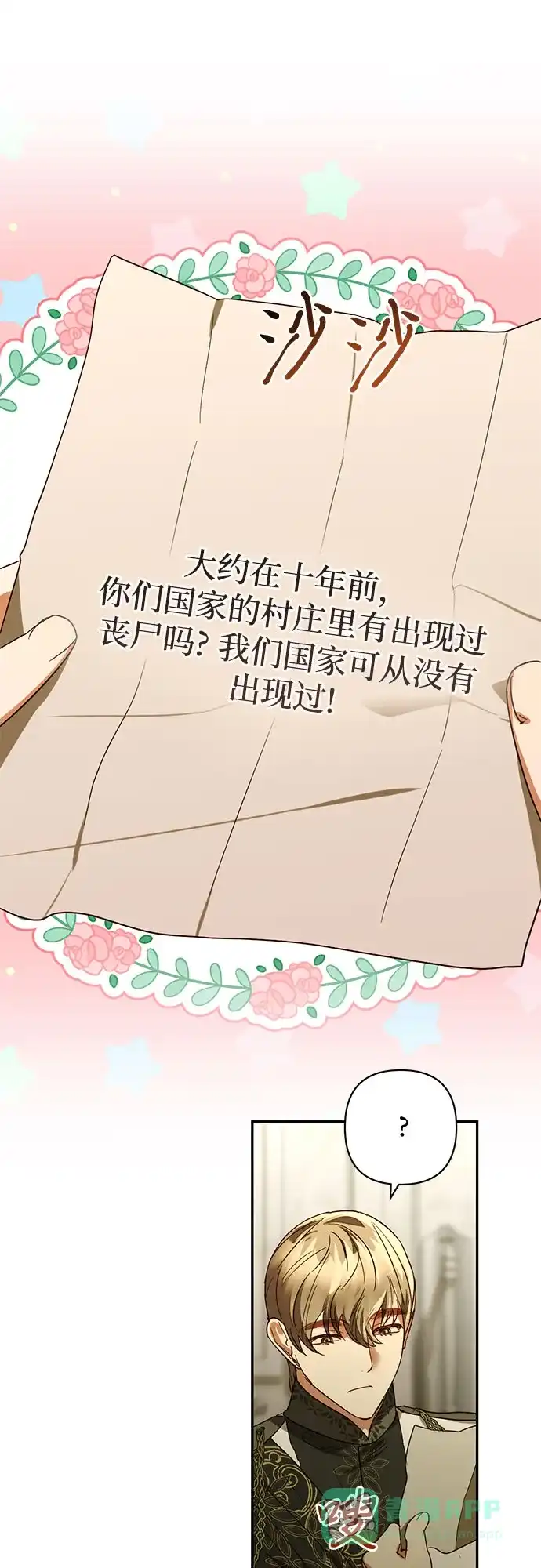 女皇的后宫_第二季 第135话 第37页