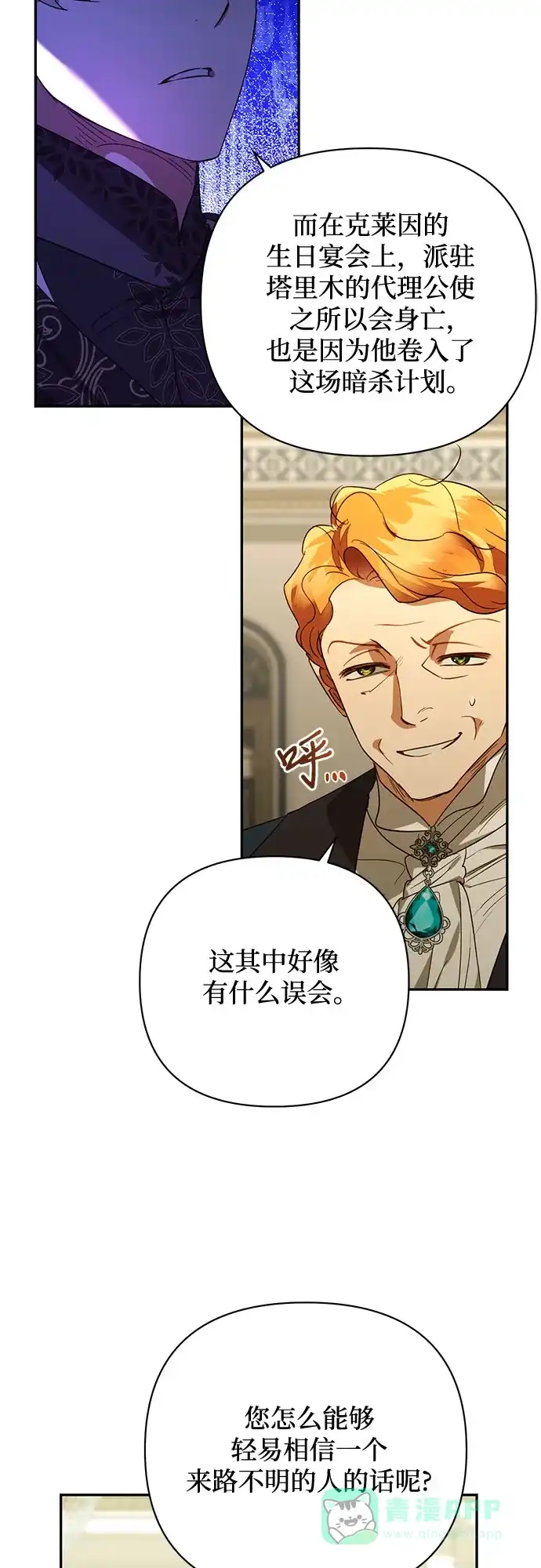 女皇的后宫_第二季 第135话 第28页