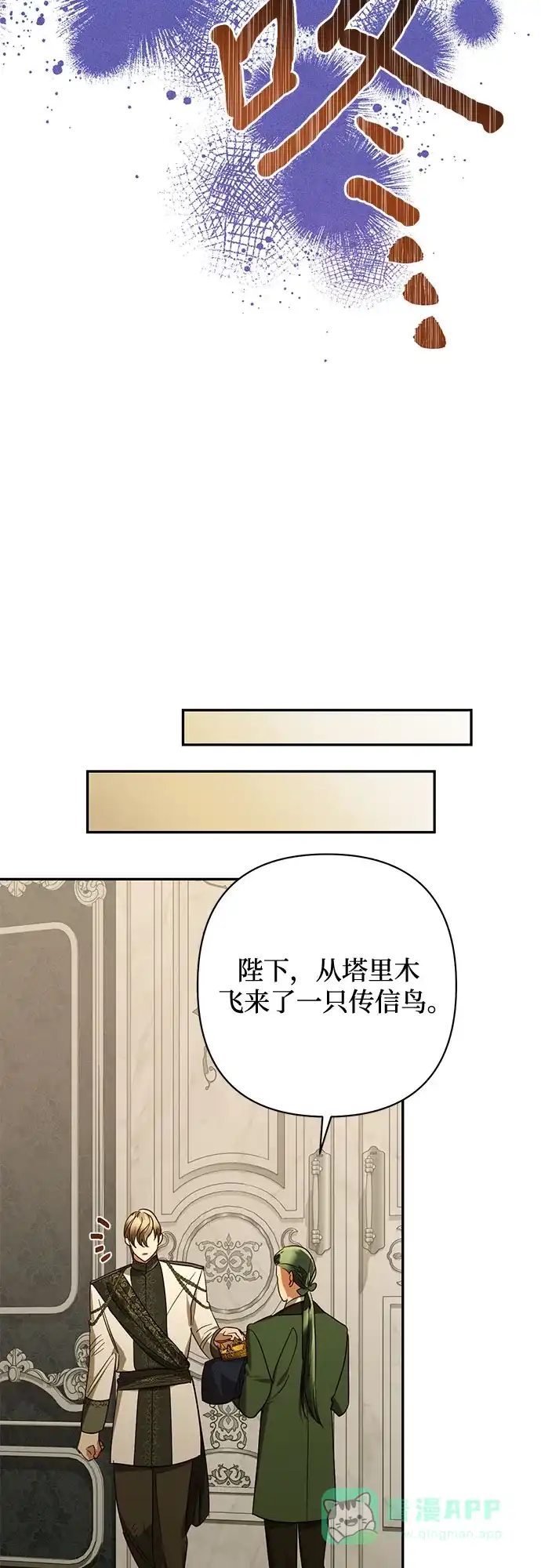 女皇的后宫_第二季 第135话 第34页