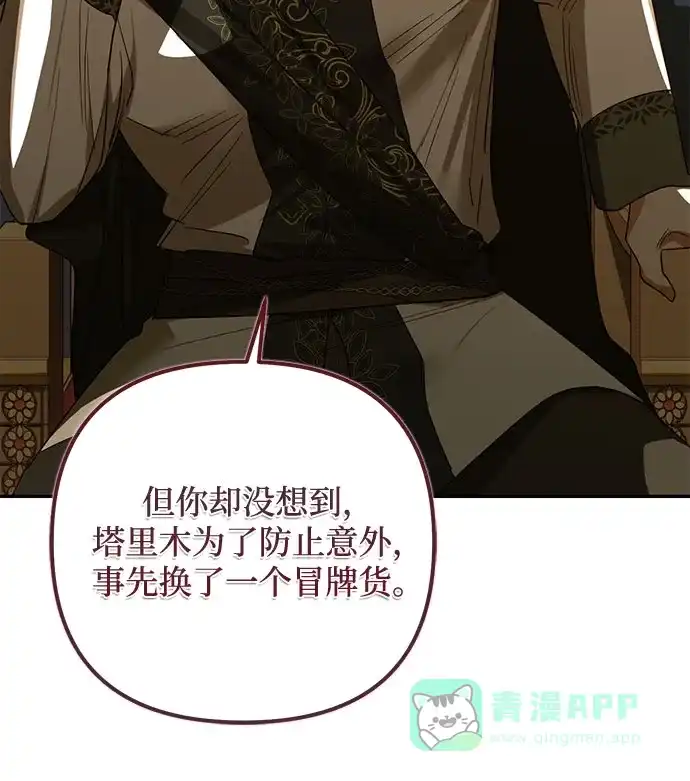 女皇的后宫_第二季 第135话 第30页