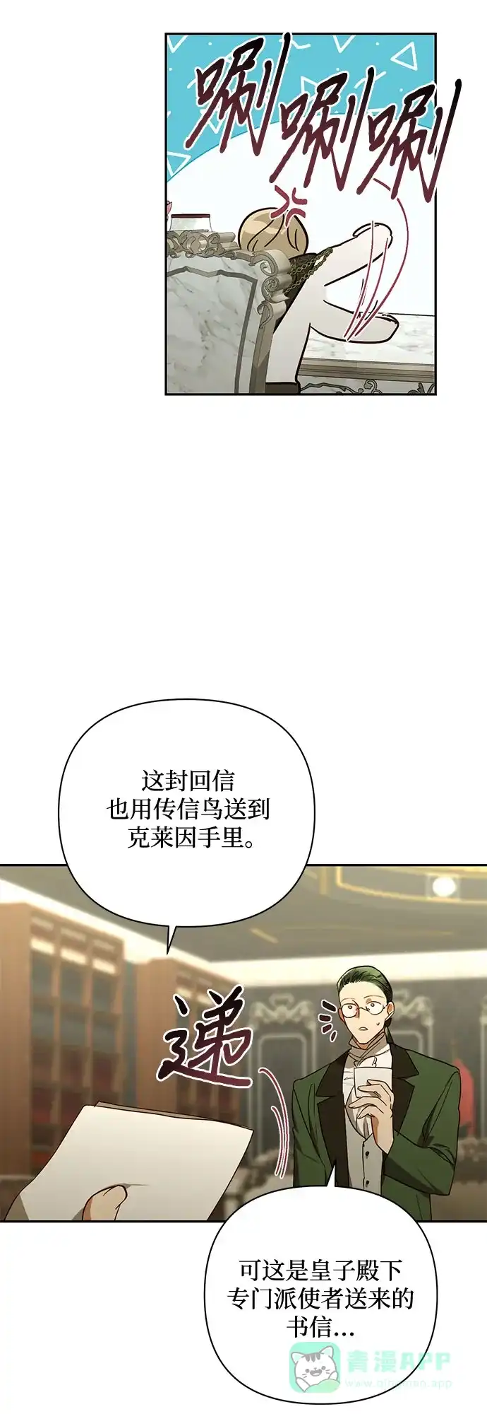 女皇的后宫_第二季 第135话 第50页