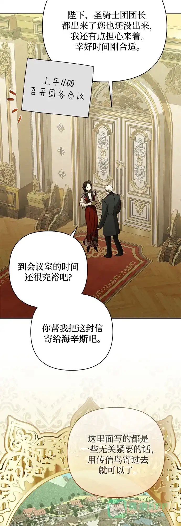 女皇的后宫_第二季 第135话 第21页