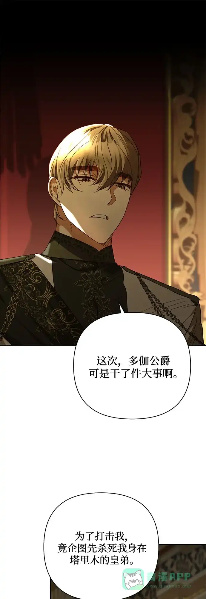 女皇的后宫_第二季 第135话 第25页
