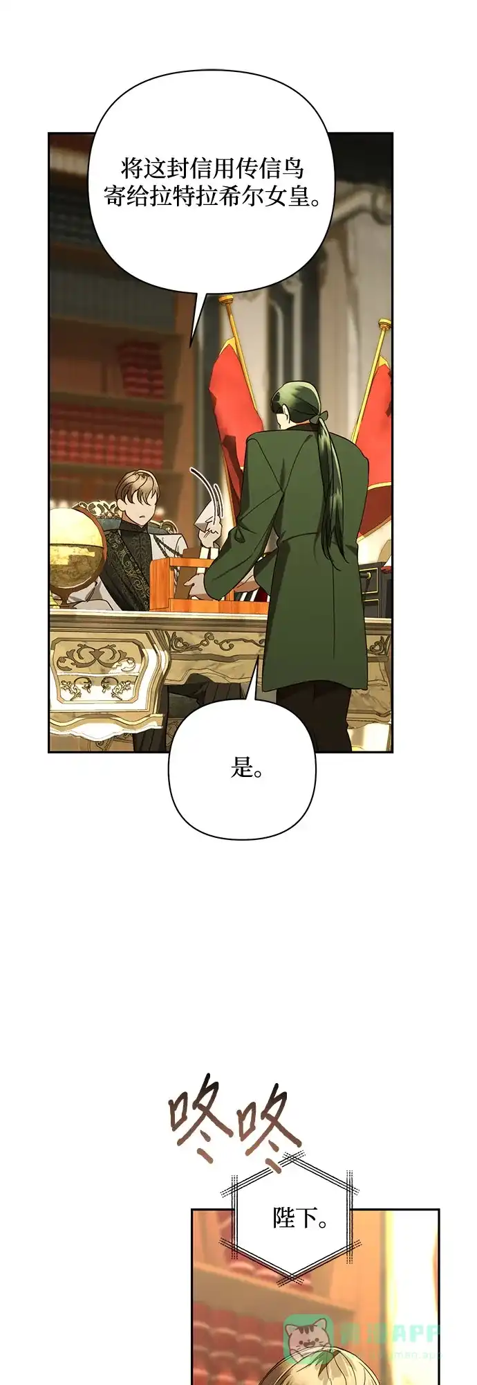 女皇的后宫_第二季 第135话 第43页