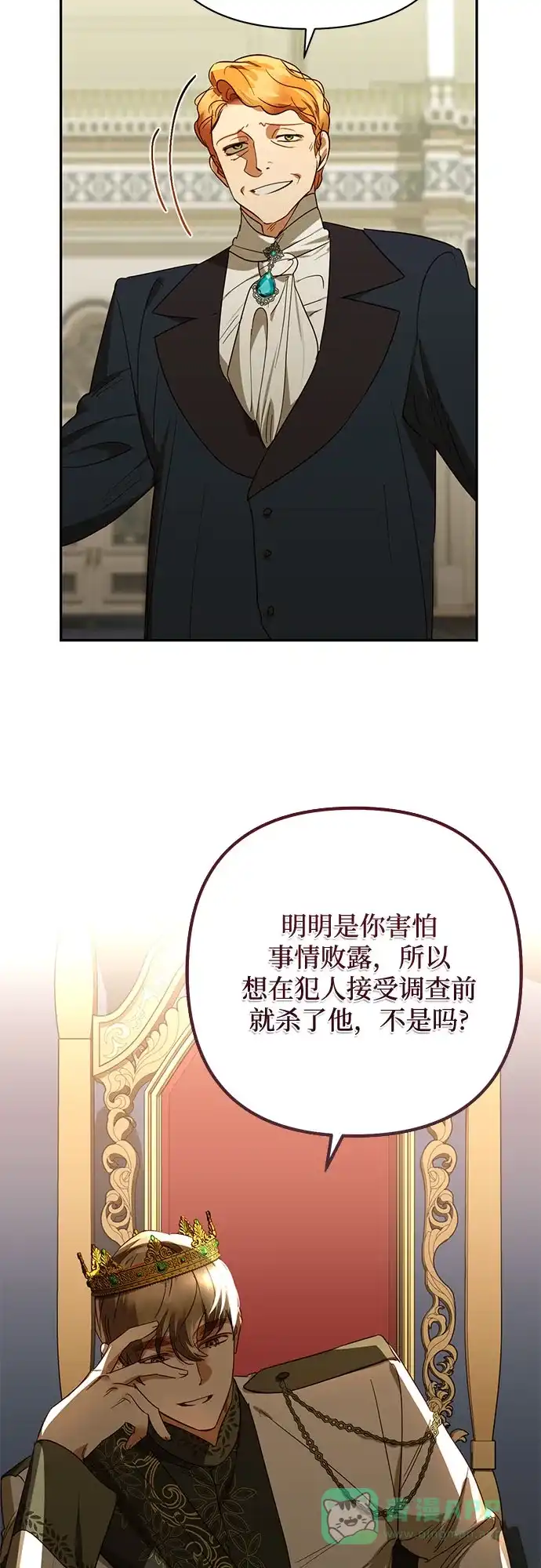 女皇的后宫_第二季 第135话 第29页