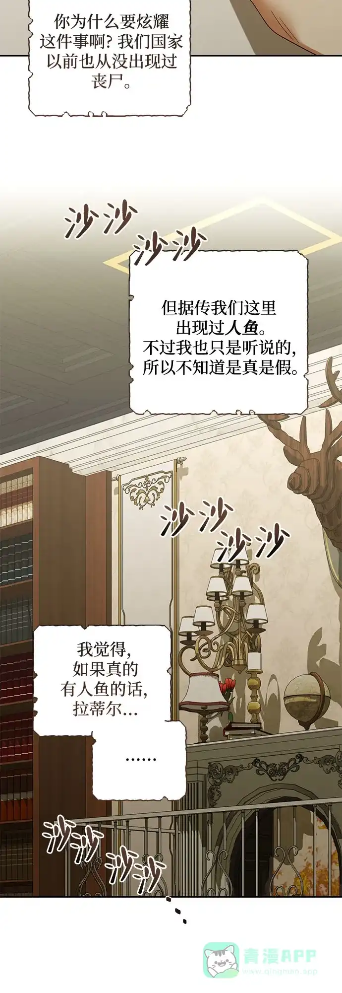 女皇的后宫_第二季 第135话 第41页