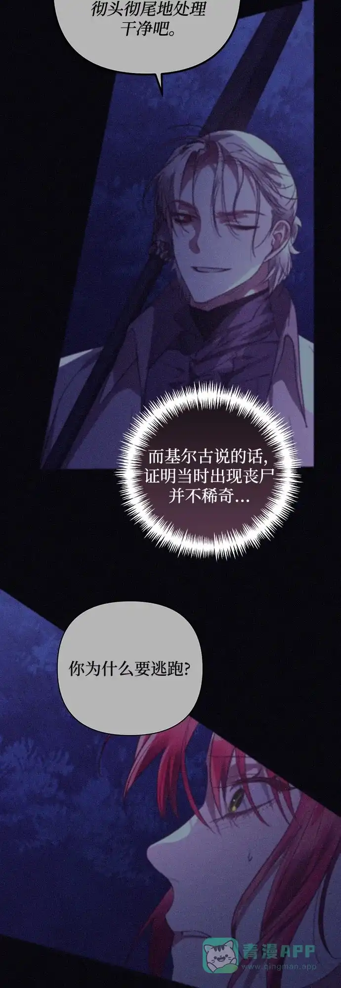 女皇的后宫_第二季 第135话 第16页