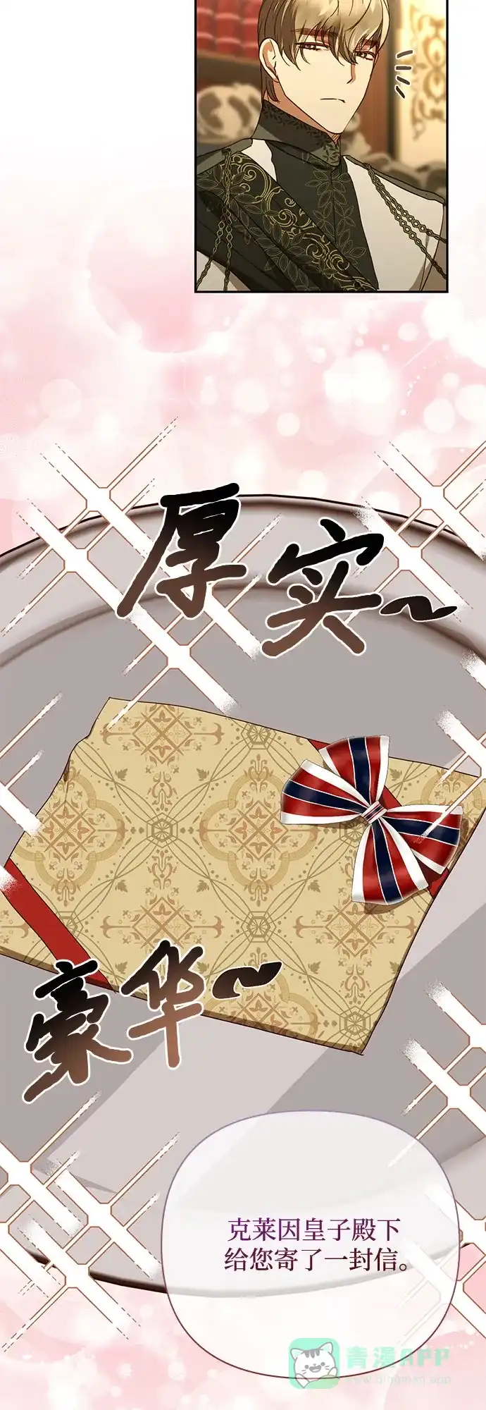 女皇的后宫_第二季 第135话 第44页