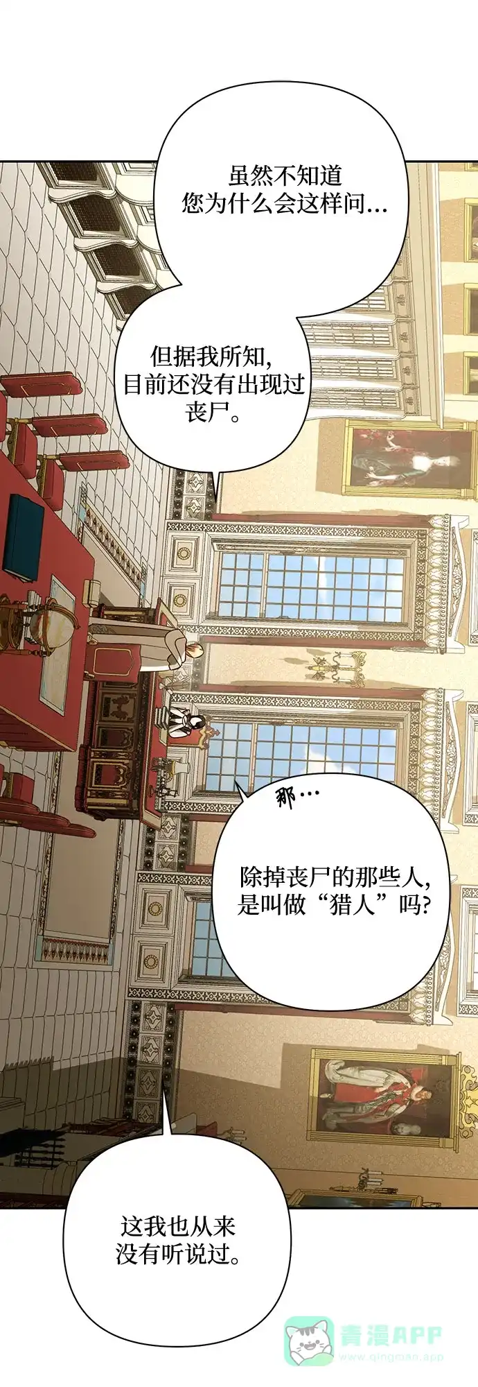 女皇的后宫_第二季 第135话 第13页