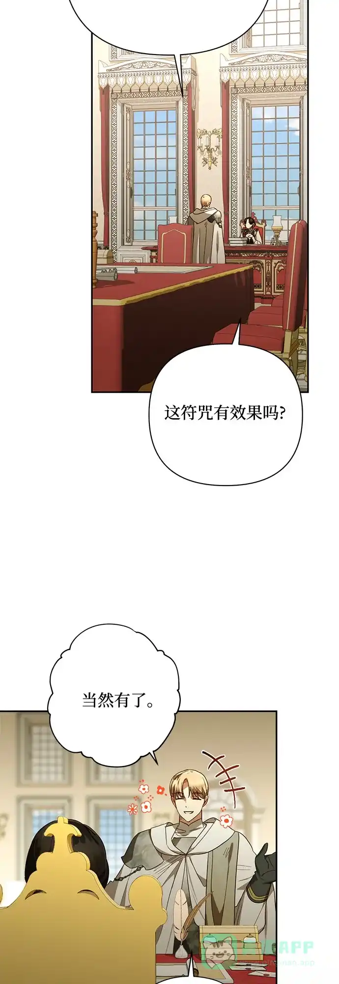 女皇的后宫_第二季 第135话 第3页