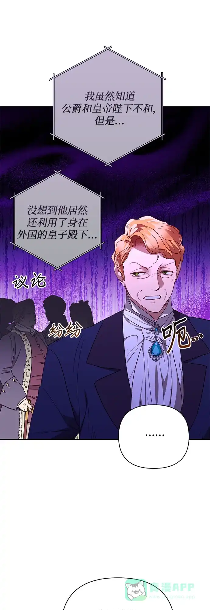 女皇的后宫_第二季 第135话 第31页