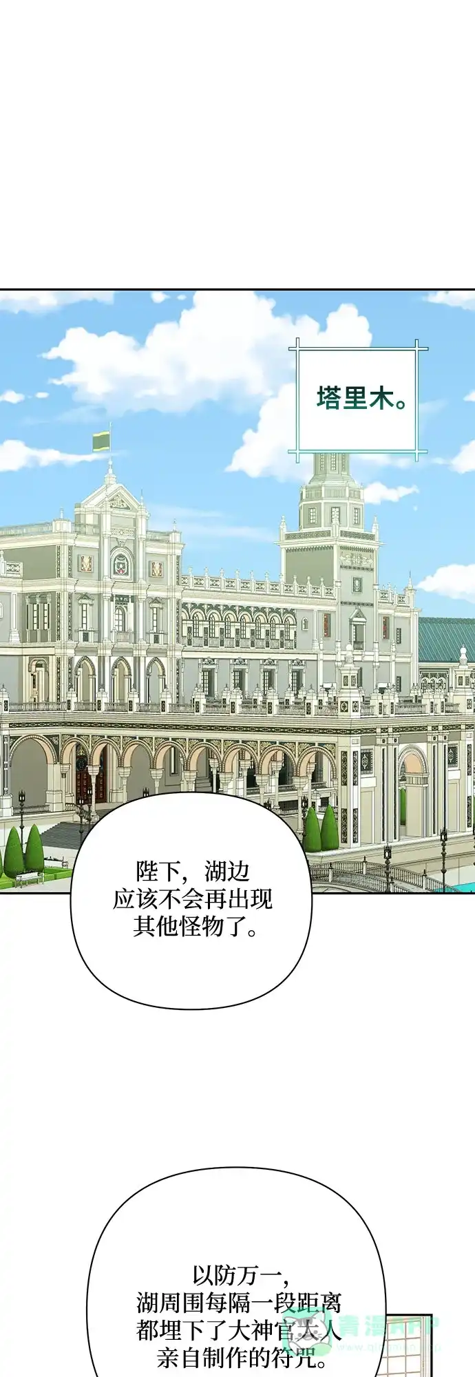 女皇的后宫_第二季 第135话 第2页
