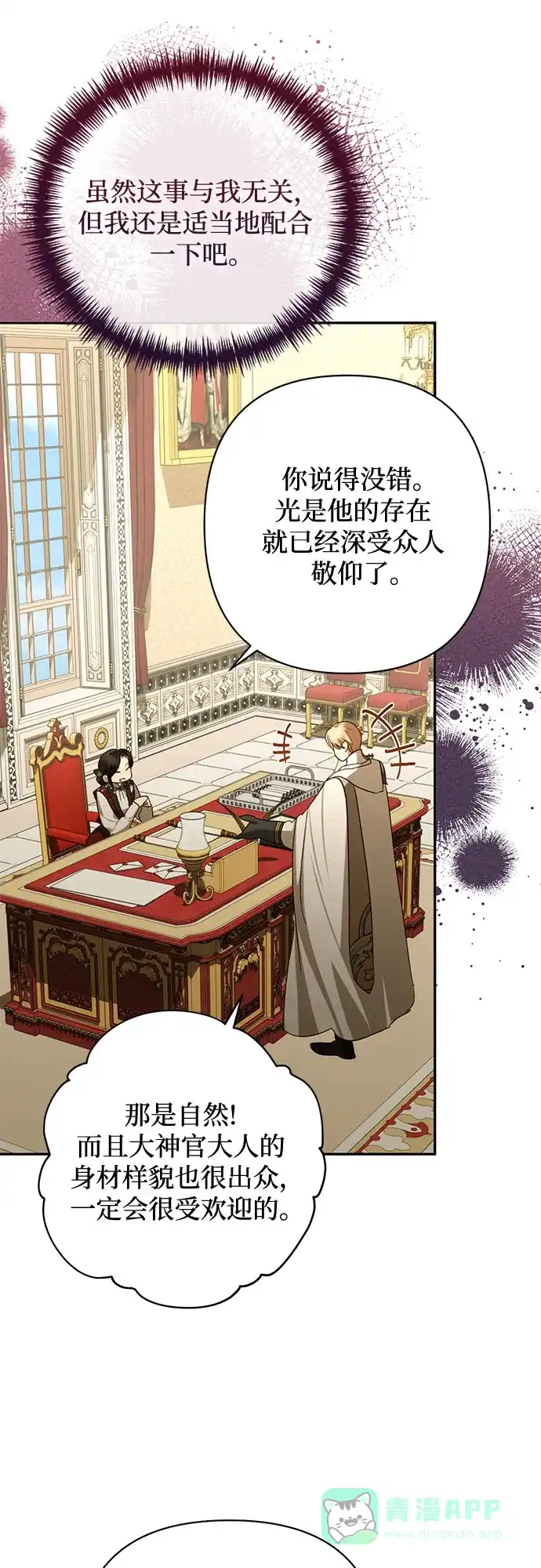 女皇的后宫_第二季 第135话 第8页
