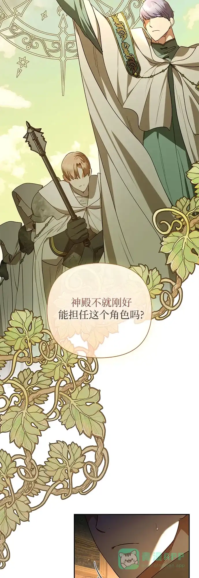 女皇的后宫_第二季 第135话 第10页