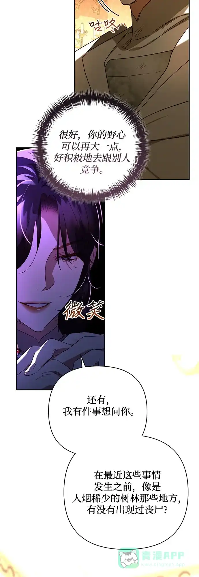 女皇的后宫_第二季 第135话 第11页